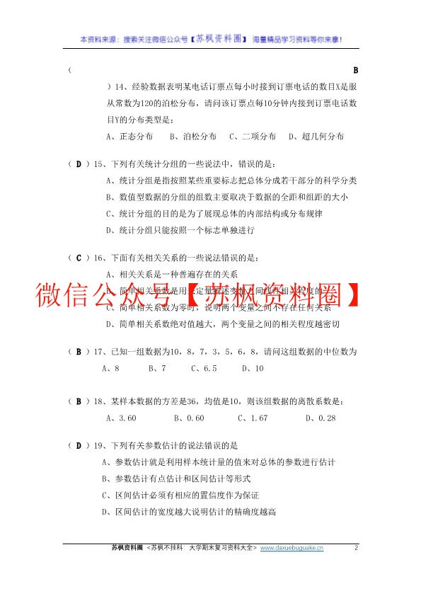 应用统计学